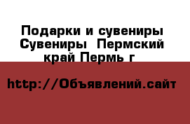 Подарки и сувениры Сувениры. Пермский край,Пермь г.